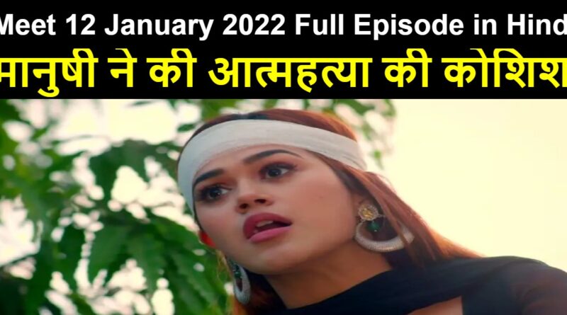 Meet 12 January 2022 Written Update in Hindi
