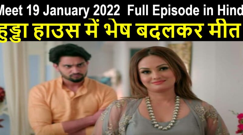 Meet 19 January 2022 Written Update in Hindi