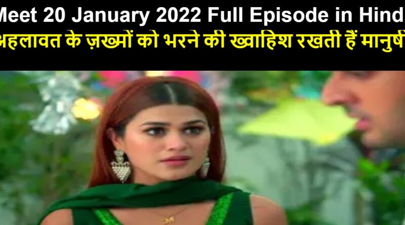 Meet 20 January 2022 Written Update in Hindi