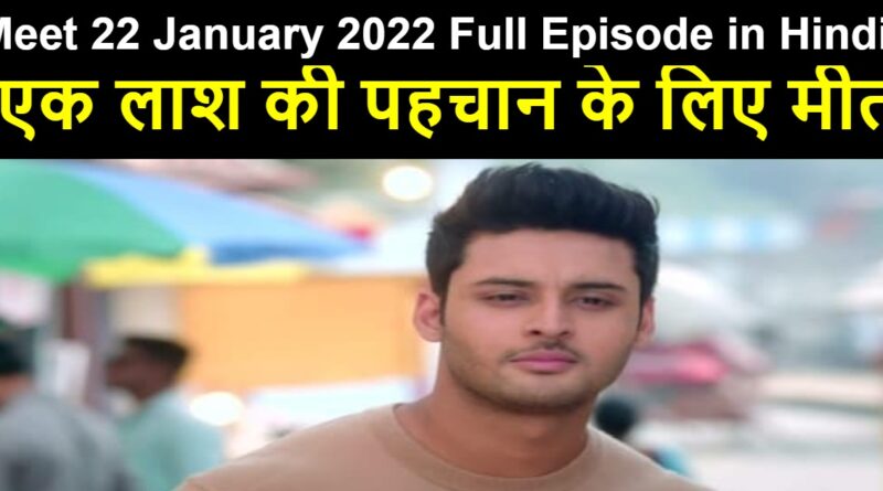 Meet 22 January 2022 Written Update in Hindi