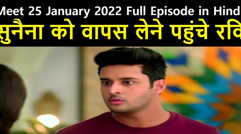Meet 25 January 2022 Written Update in Hindi