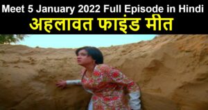 Meet 5 January 2022 Written Update in Hindi