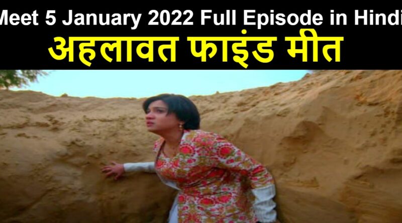 Meet 5 January 2022 Written Update in Hindi