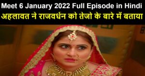 Meet 6 January 2022 Written Update in Hindi