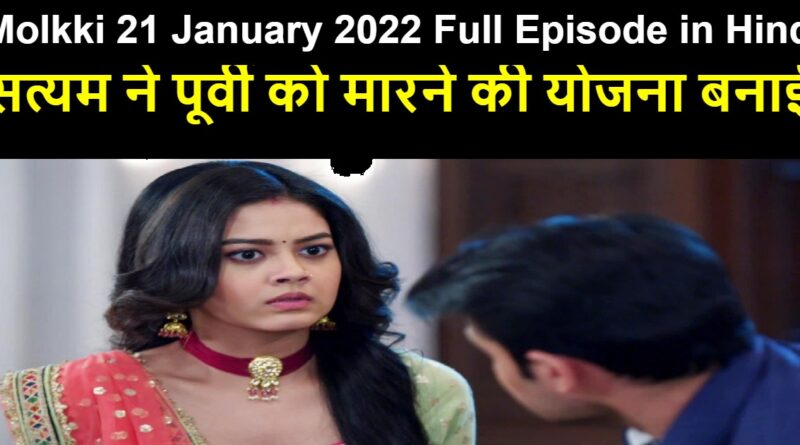 Molkki 21 January 2022 Written Update in Hindi