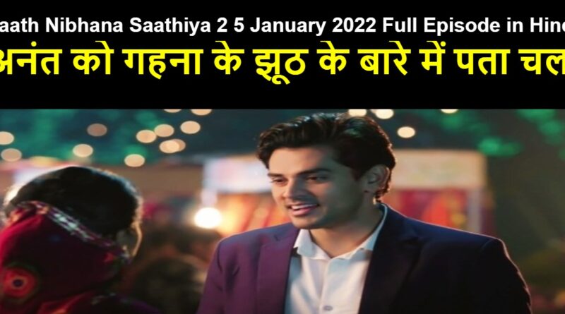 Saath Nibhana Saathiya 2 5 January 2022 Written Update in Hindi