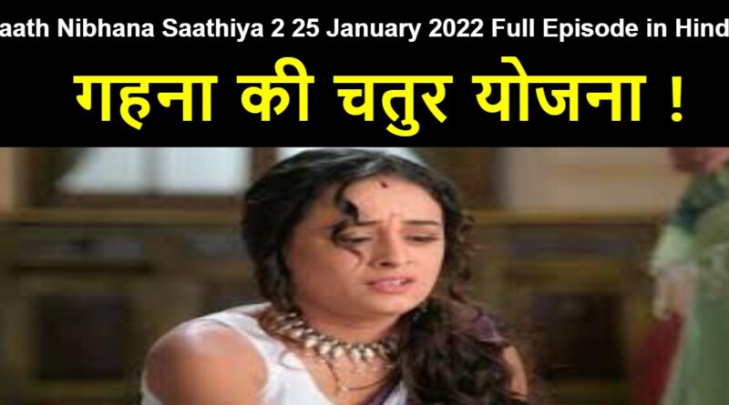 Saath Nibhana Saathiya 2 25 January 2022 Written Update in Hindi