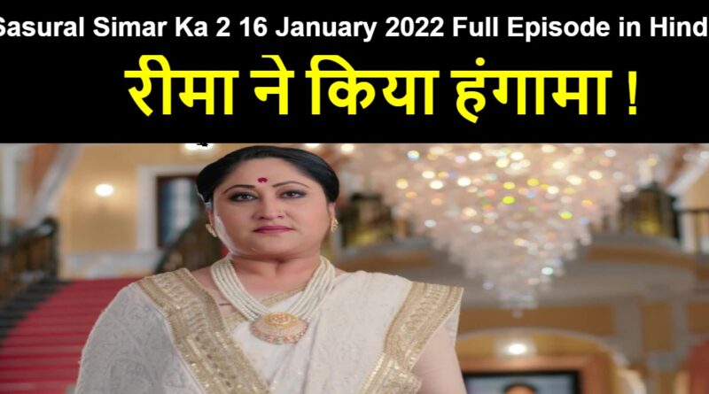 Sasural Simar Ka 2 16 January 2022 Written Update in Hindi