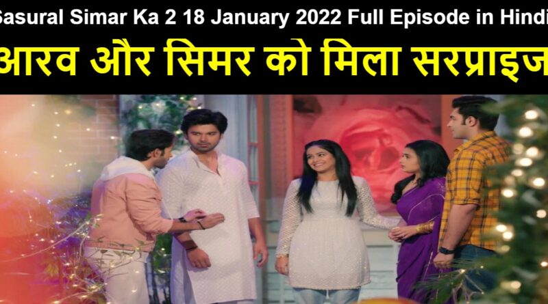 Sasural Simar Ka 2 18 January 2022 Written Update in Hindi