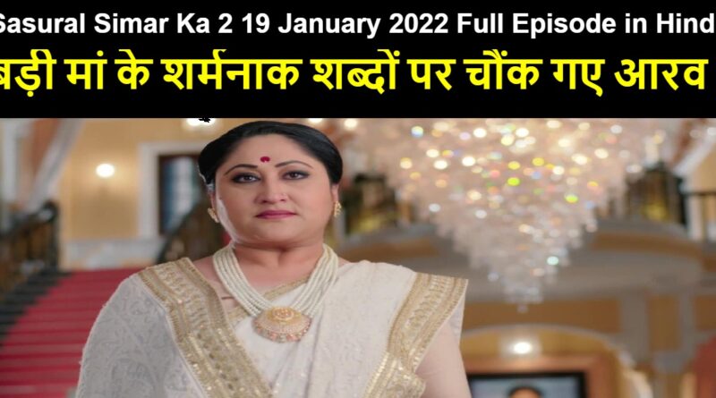 Sasural Simar Ka 2 19 January 2022 Written Update in Hindi