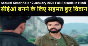 Sasural Simar Ka 2 12 January 2022 Written Update in Hindi