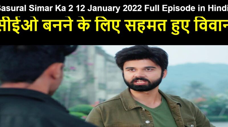 Sasural Simar Ka 2 12 January 2022 Written Update in Hindi