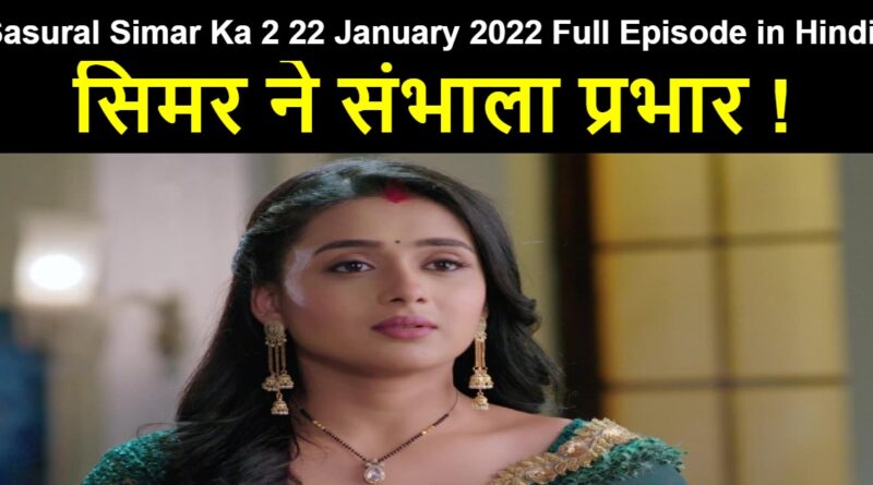 Sasural Simar Ka 2 22 January 2022 Written Update in Hindi