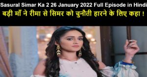 Sasural Simar Ka 2 26 January 2022 Written Update in Hindi