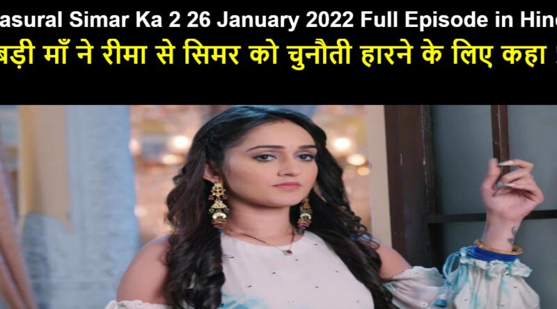 Sasural Simar Ka 2 26 January 2022 Written Update in Hindi