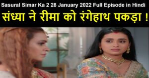Sasural Simar Ka 2 28 January 2022 Written Update in Hindi