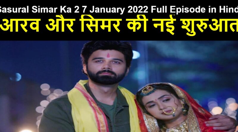 Sasural Simar Ka 2 7 January 2022 Written Update in Hindi