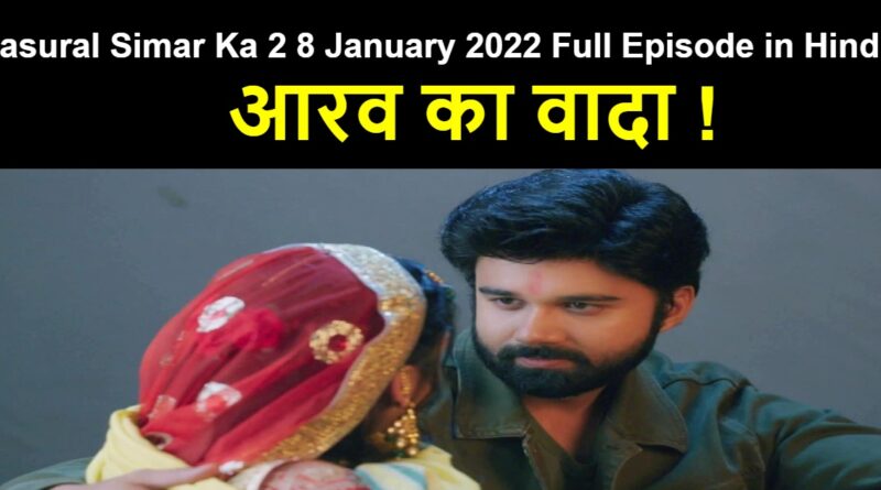 Sasural Simar Ka 2 8 January 2022 Written Update in Hindi
