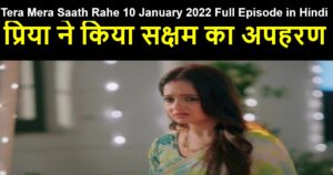 Tera Mera Saath Rahe 10 January 2022 Written Update in Hindi
