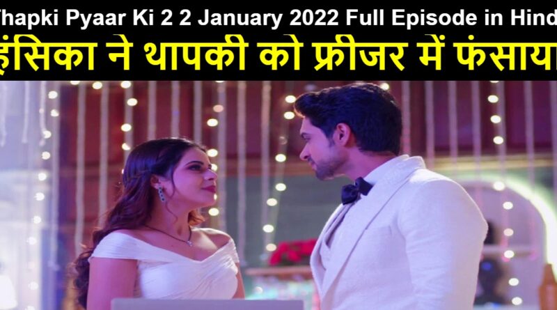 Thapki Pyaar Ki 2 2 January 2022 Written Update in Hindi