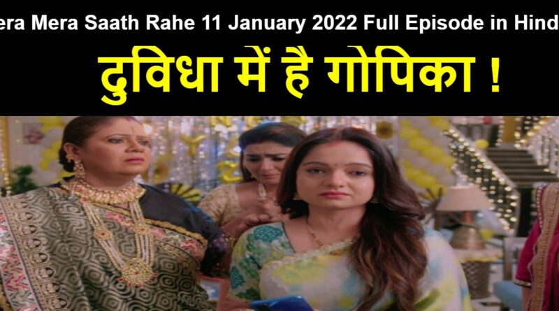 Tera Mera Saath Rahe 11 January 2022 Written Update in Hindi