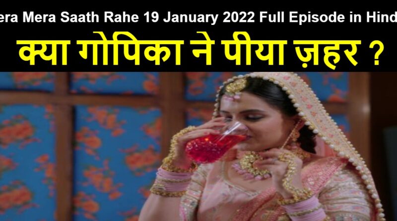 Tera Mera Saath Rahe 19 January 2022 Written Update in Hindi