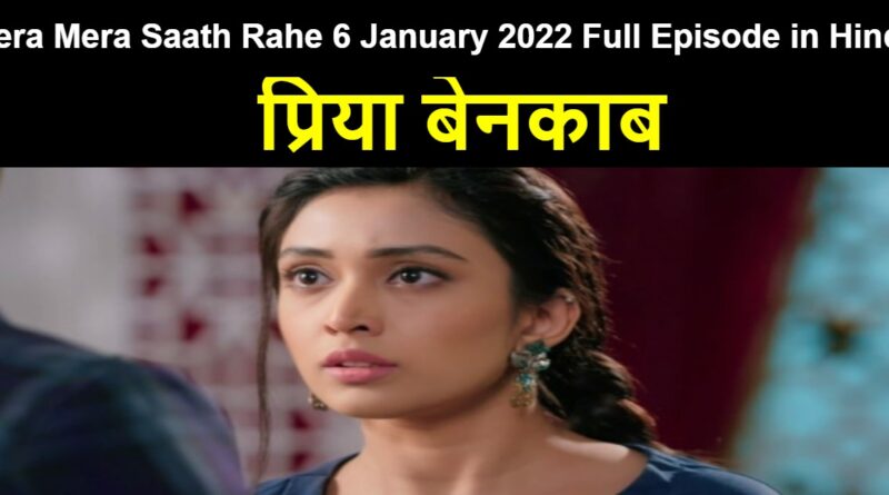 Tera Mera Saath Rahe 6 January 2022 Written Update in Hindi