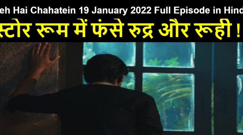 Yeh Hai Chahatein 19 January 2022 Written Update in Hindi