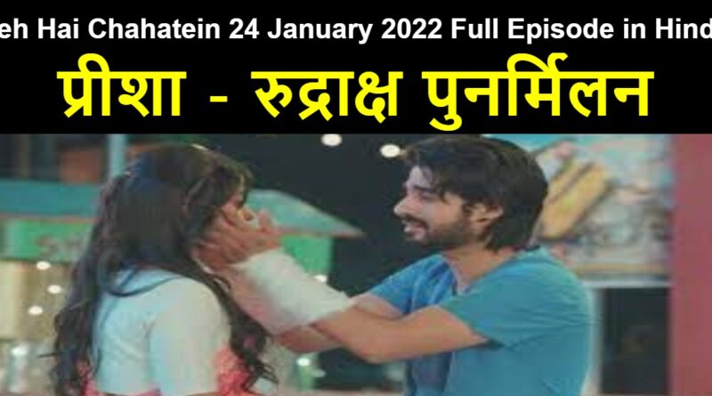 Yeh Hai Chahatein 24 January 2022 Written Update in Hindi