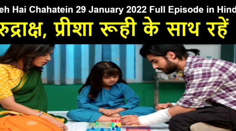 Yeh Hai Chahatein 29 January 2022 Written Update in Hindi
