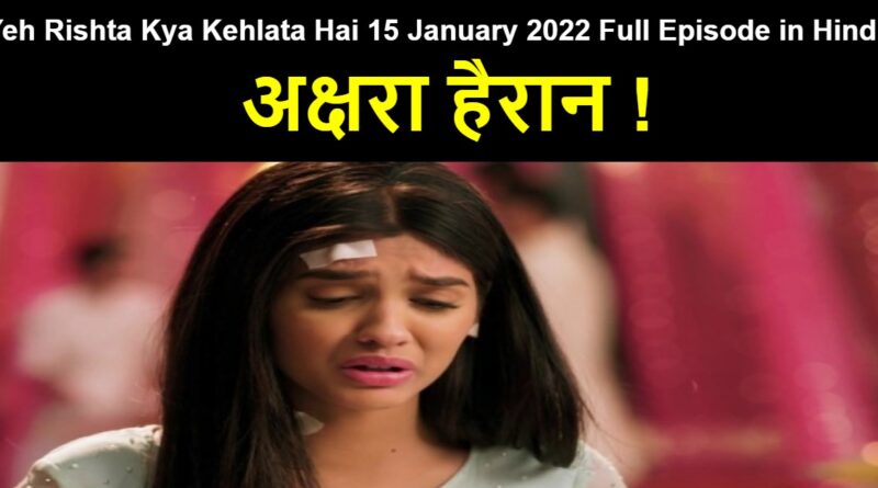Yeh Rishta Kya Kehlata Hai 15 January 2022 Written Update in Hindi