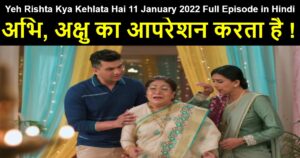 Yeh Rishta Kya Kehlata Hai 11 January 2022 Written Update in Hindi