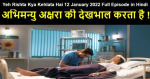 Yeh Rishta Kya Kehlata Hai 12 January 2022 Written Update in Hindi