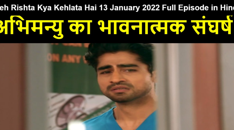 Yeh Rishta Kya Kehlata Hai 13 January 2022 Written Update in Hindi