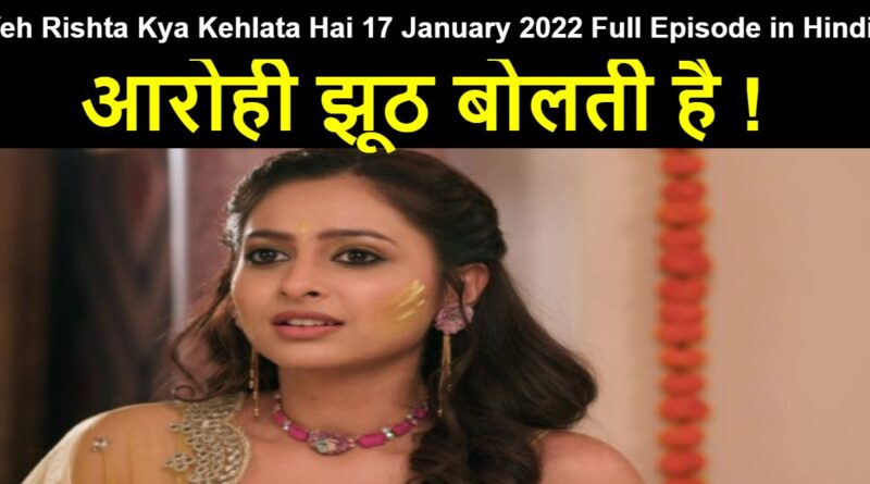 Yeh Rishta Kya Kehlata Hai 17 January 2022 Written Update in Hindi