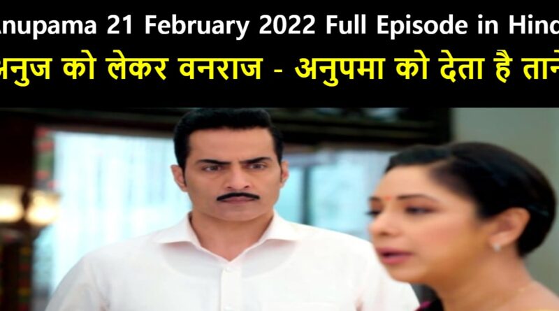 Anupama 21 February 2022 Written Update in Hindi