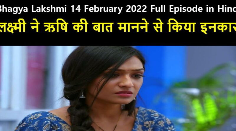 Bhagya Lakshmi 14 February 2022 Written Update in Hindi