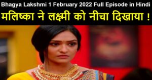 Bhagya Lakshmi 1 February 2022 Written Update in Hindi