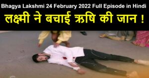 Bhagya Lakshmi 24 February 2022 Written Update in Hindi