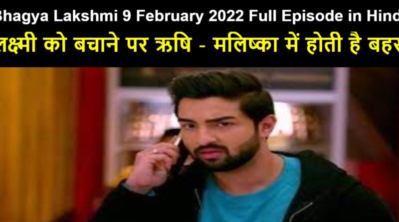 Bhagya Lakshmi 9 February 2022 Written Update in Hindi