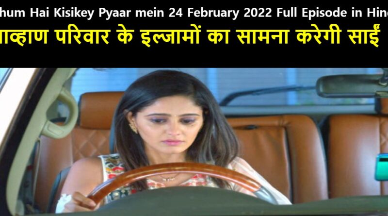 Ghum Hai Kisikey Pyaar mein 24 February 2022 Written Update in Hindi