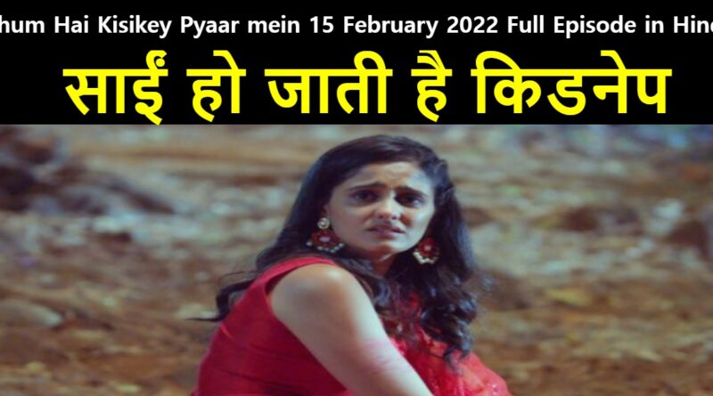 Ghum Hai Kisikey Pyaar mein 15 February 2022 Written Update in Hindi