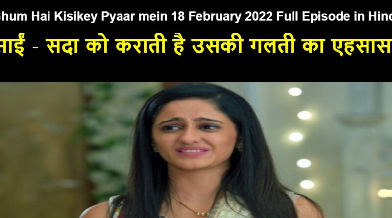 Ghum Hai Kisikey Pyaar mein 18 February 2022 Written Update in Hindi