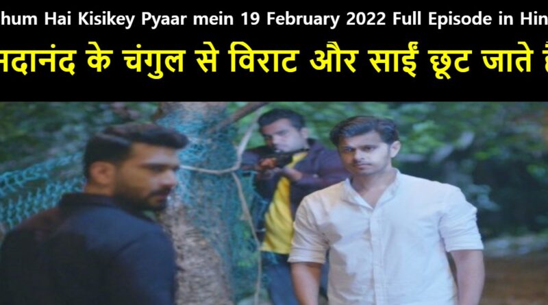 Ghum Hai Kisikey Pyaar mein 19 February 2022 Written Update in Hindi