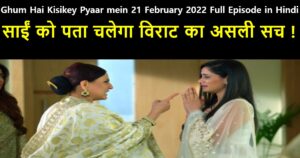 Ghum Hai Kisikey Pyaar mein 21 February 2022 Written Update in Hindi