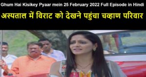 Ghum Hai Kisikey Pyaar mein 25 February 2022 Written Update in Hindi