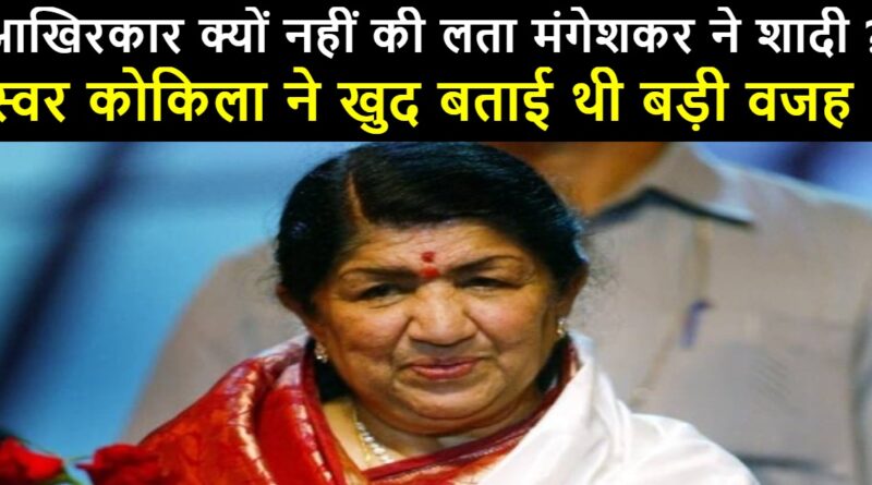 raj singh dungarpur biography in hindi , raj singh dungarpur and lata mangeshkar relationship in hindi ,Maharaj Raj Singh Biography in hindi ,raj singh dungarpur married lata mangeshkar ?,raj singh dungarpur wife,राज सिंह डूंगरपुर पत्नी,महाराज राज सिंह जीवनी