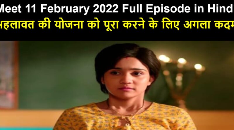 Meet 11 February 2022 Written Update in Hindi