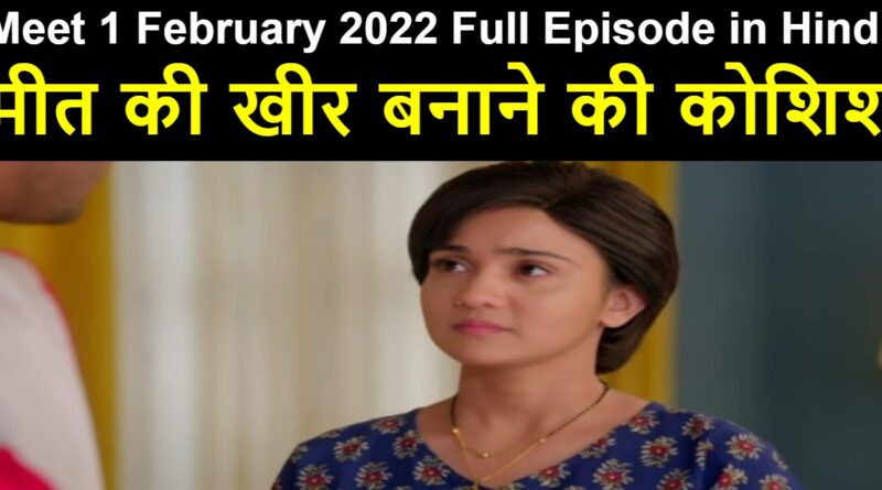 Meet 1 February 2022 Written Update in Hindi