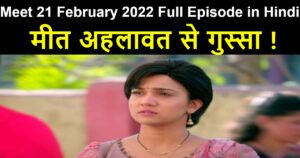 Meet 21 February 2022 Written Update in Hindi
